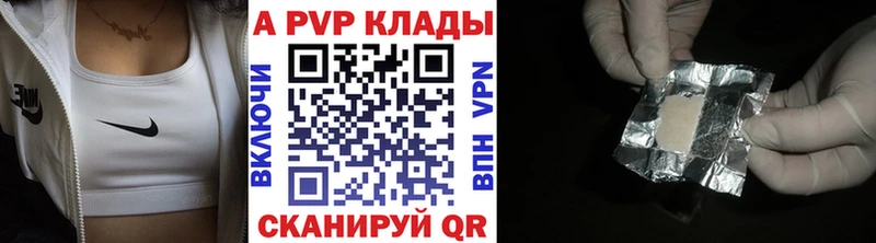 Купить  Керчь  APVP VHQ